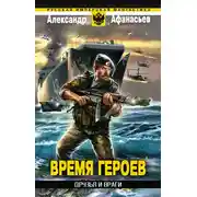 Постер книги Имперский пёс. «Власовец» XXI века