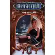 Постер книги Чудаки и дороги