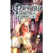 Постер книги Своя вселенная