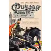 Постер книги Путь генерала