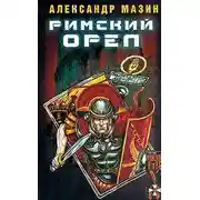 Постер книги Уйти, чтобы не вернуться