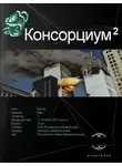 Максим Осинцев - Консорциум. Книга 2. Переписать судьбу