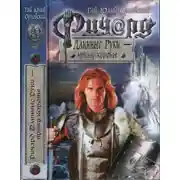 Постер книги Новая Орда