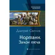 Постер книги Закон меча