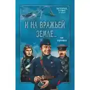 Постер книги На сопках Маньчжурии