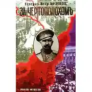 Постер книги За чертополохом