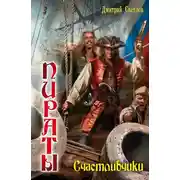 Постер книги Счастливчики