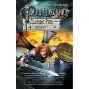 Постер книги Выбор-побег