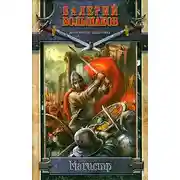 Постер книги Магистр