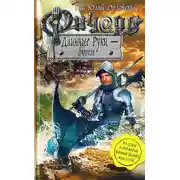 Постер книги Завтрашний взрыв