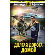 Постер книги Последняя подлодка фюрера. Миссия в Антарктиде