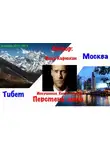 Илья Кирюхин - Искушение. Книга 1. Перстень Змеи