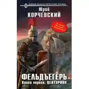 Постер книги Центурион