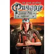 Постер книги Прерванная поездка