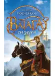 Андрей Посняков - Сюзерен