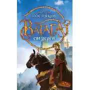 Постер книги Сюзерен