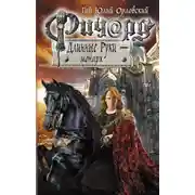 Постер книги Я отыщу тебя в прошлом