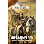 Постер книги Рыцарь