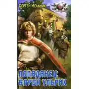 Постер книги Барон Ульрих