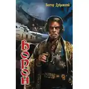 Постер книги Интрузия