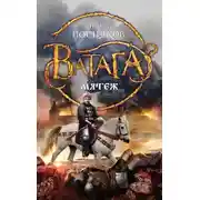 Постер книги Мятеж