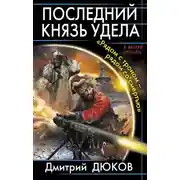 Постер книги «Рядом с троном – рядом со смертью»