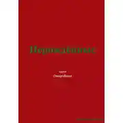 Постер книги Нерождённые