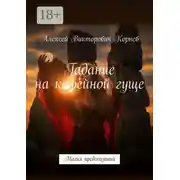 Постер книги Гадание на кофейной гуще. Магия предсказаний