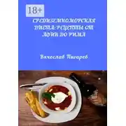 Постер книги Средиземноморская диета: Рецепты от Афин до Рима