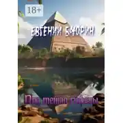 Постер книги Под тенью гифены