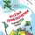 Валентин Постников - Весёлые приключения нечистой силы