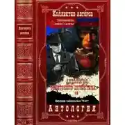 Постер книги Антология советского детектива-48