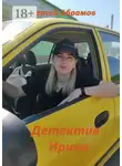 Сергей Абрамов - Детектив Ирина