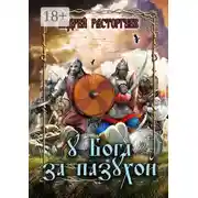 Постер книги У бога за пазухой