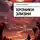 Дмитрий Потапов - Хроники Элизии