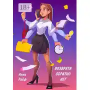 Постер книги Возврата обратно нет