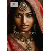 Постер книги Приметы Индии