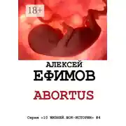 Постер книги Abortus