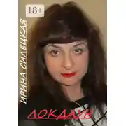 Постер книги Локдаун