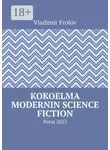 Владимир Фролов - Kokoelma modernin science fiction. Perm, 2023