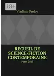 Владимир Фролов - Recueil de science-fiction contemporaine. Perm, 2023