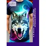 Постер книги Разработка дизайна футболок нейросетью