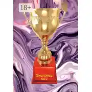 Постер книги Экспресс. Том 2