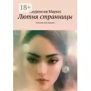 Постер книги Лютня странницы. Поэтический сборник