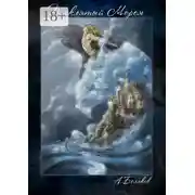 Постер книги Проклятый морем