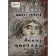 Постер книги Наказ цыганки