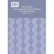 Постер книги About detective novel Master Takagi Akimitsu