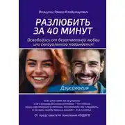 Постер книги Дэусология. Разлюбить за 40 минут