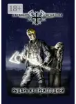 Наталья Игнатова - Рыцарь из преисподней. Цикл об Артуре Северном