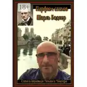 Постер книги Парфюм стихов